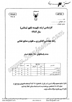 ارشد آزاد جزوات سوالات مهندسی کشاورزی علوم صنایع غذایی کارشناسی ارشد آزاد 1384